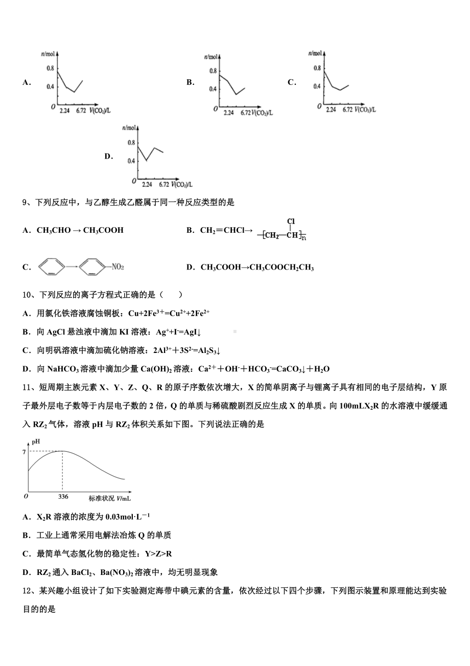 2023-2024学年安徽省凤阳县二中化学高三上期末统考试题含解析.doc_第3页