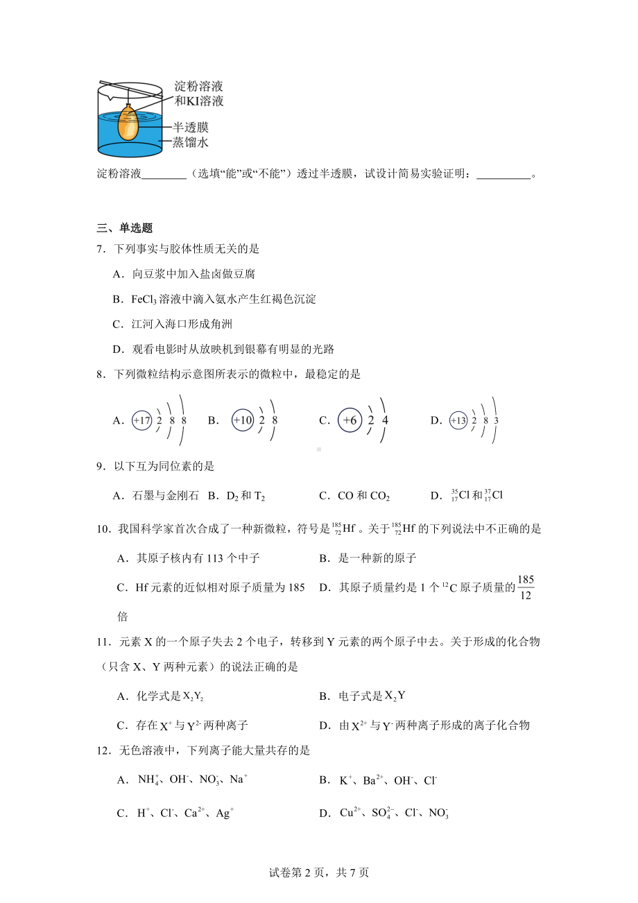 上海市杨思高级中学2023-2024学年高一上学期期末质量调研化学试卷.docx_第2页