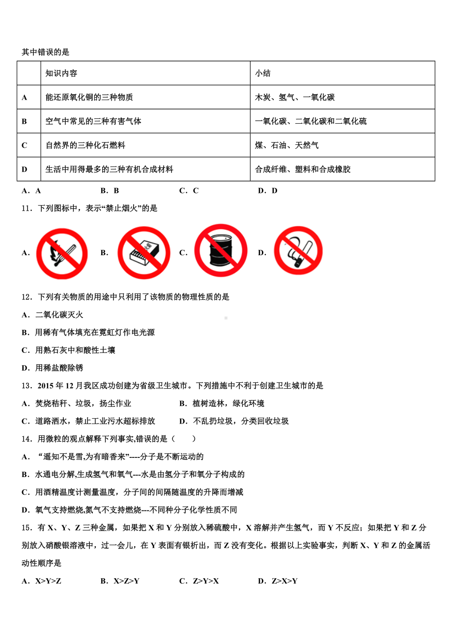 江苏省盐城市龙冈共同体2024年中考化学押题试卷含解析.doc_第3页