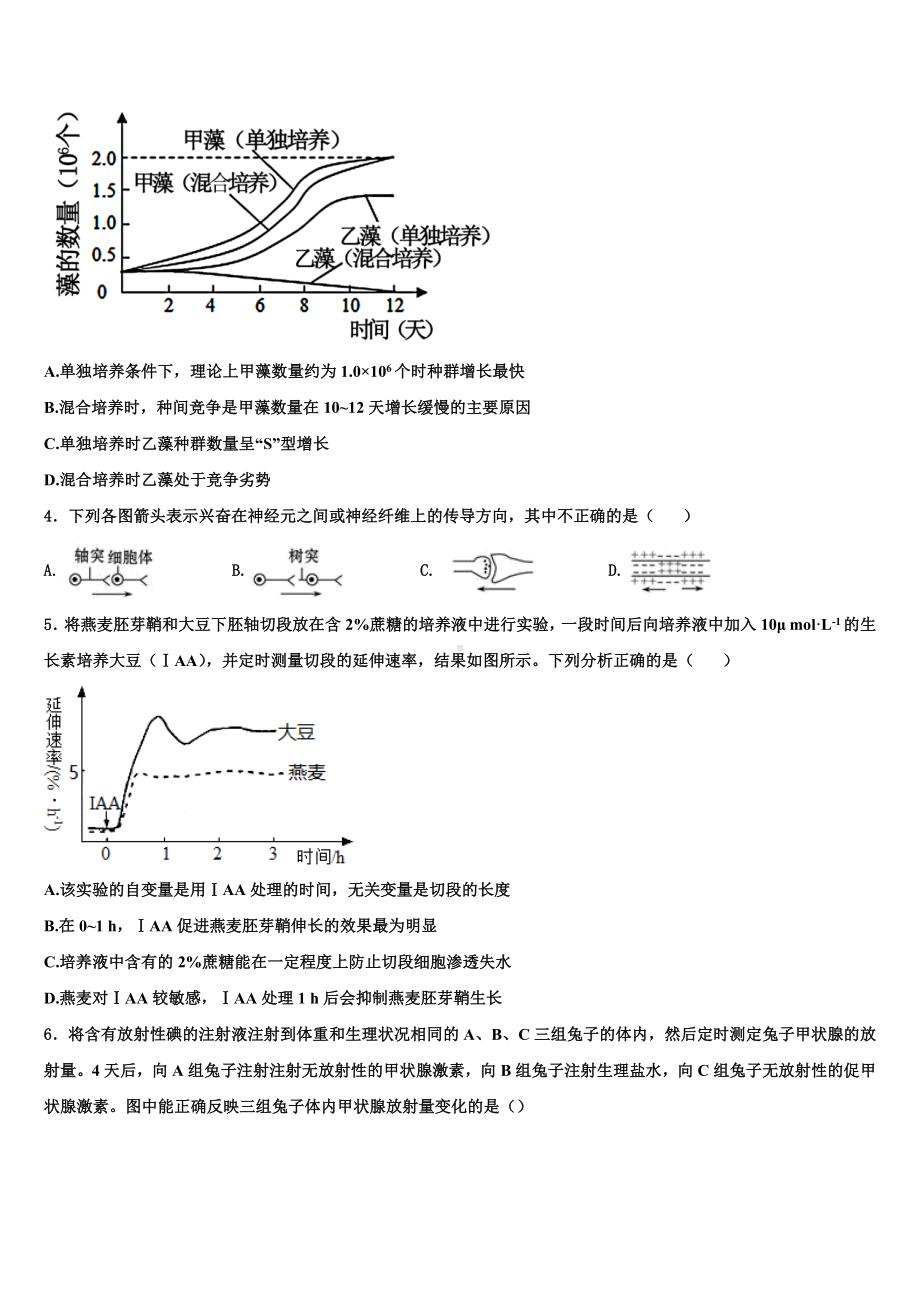 2023年内蒙古乌兰察布市高二生物第一学期期末达标检测模拟试题含解析.doc_第2页