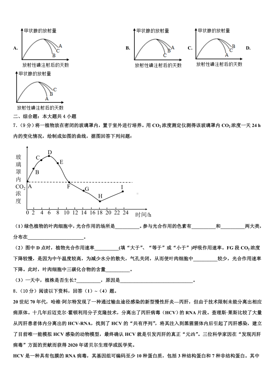 2023年内蒙古乌兰察布市高二生物第一学期期末达标检测模拟试题含解析.doc_第3页