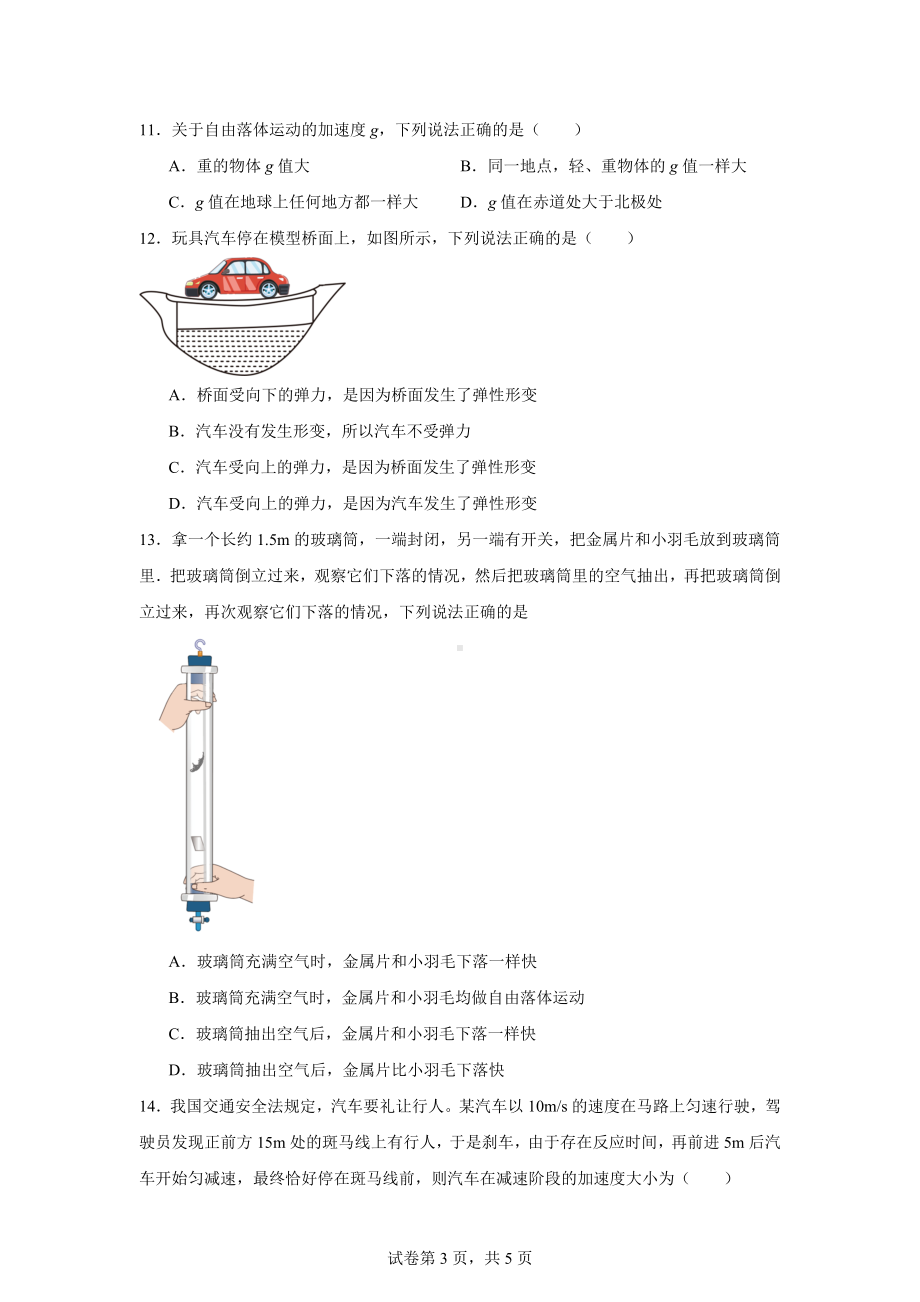 江苏省淮安市涟水县第一中学2024-2025学年高一上学期10月月考物理试题.docx_第3页