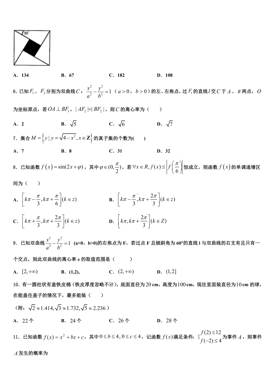 2022-2023学年日喀则市重点中学高考数学二模试卷含解析.doc_第2页