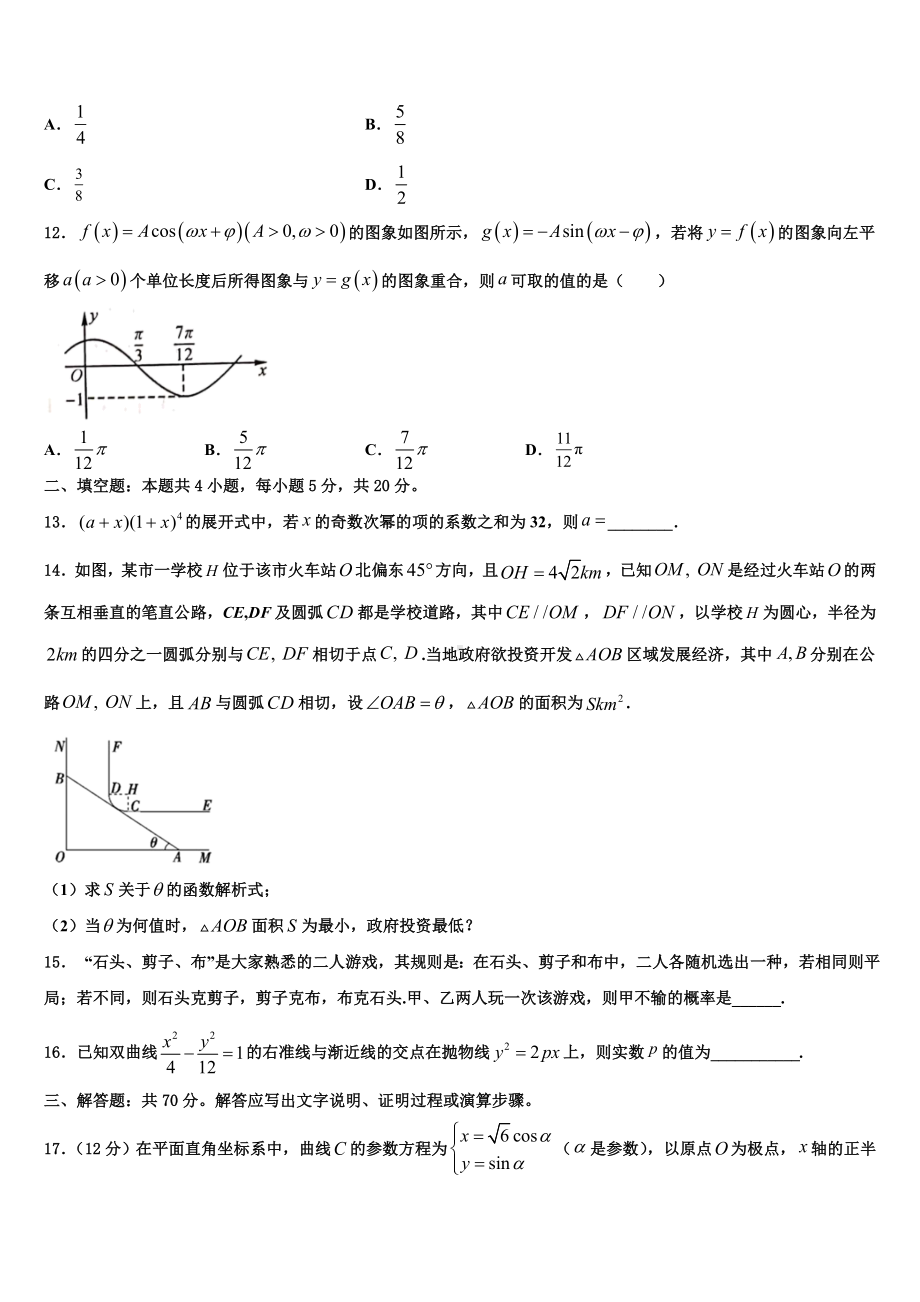 2022-2023学年日喀则市重点中学高考数学二模试卷含解析.doc_第3页