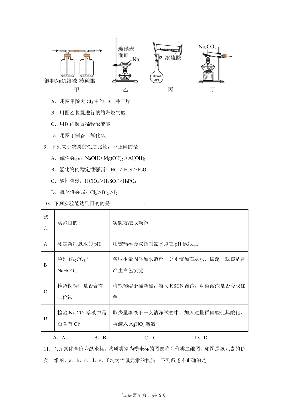 江西省赣州市2023-2024学年高一上学期期末考试化学试题.docx_第2页