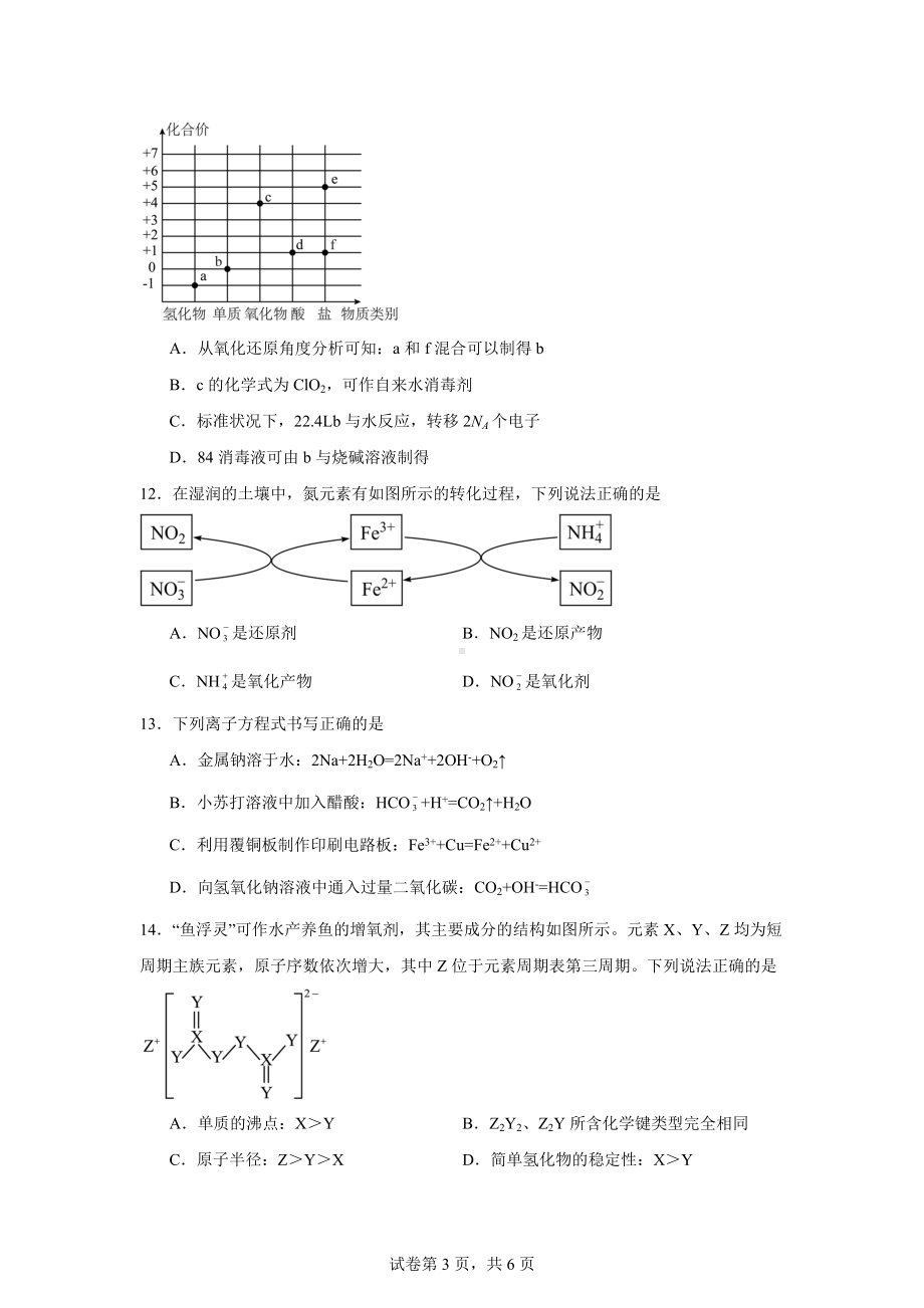 江西省赣州市2023-2024学年高一上学期期末考试化学试题.docx_第3页