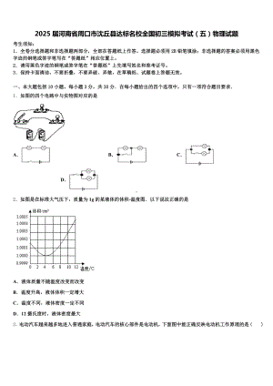 2025届河南省周口市沈丘县达标名校全国初三模拟考试(五)物理试题含解析.doc