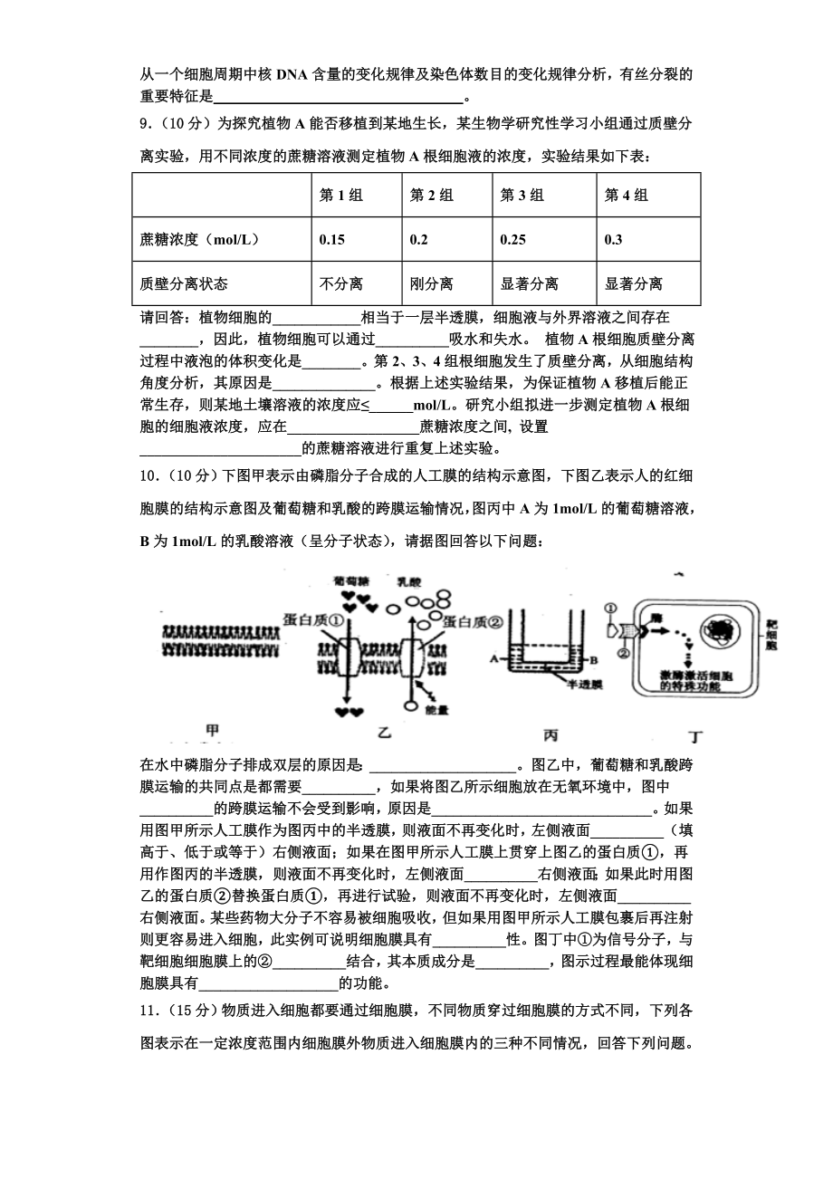 安徽省安庆市达标名校2023年高一生物第一学期期末预测试题含解析.doc_第3页