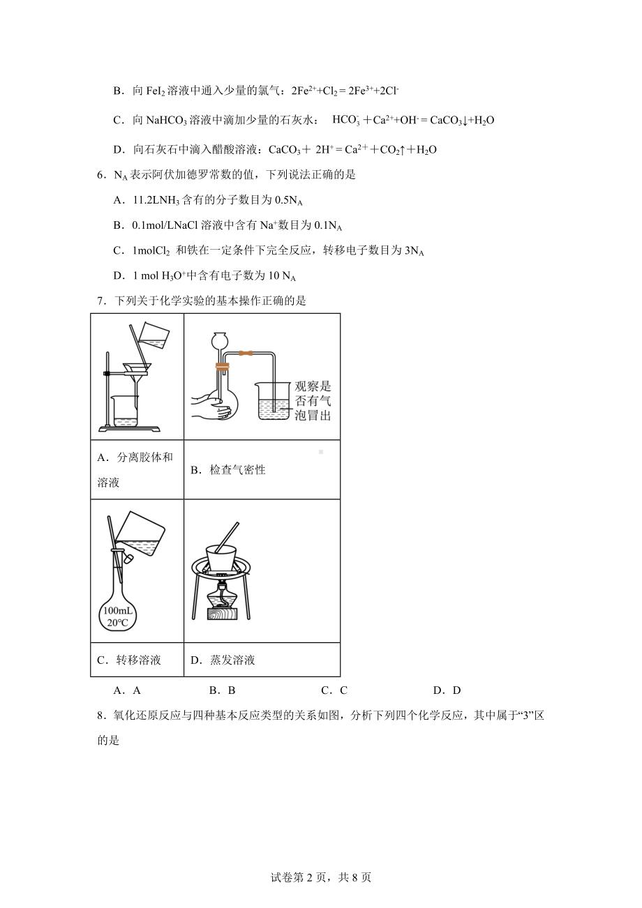 湖北省A9高中联盟2023-2024学年高一上学期期末联考化学试题.docx_第2页