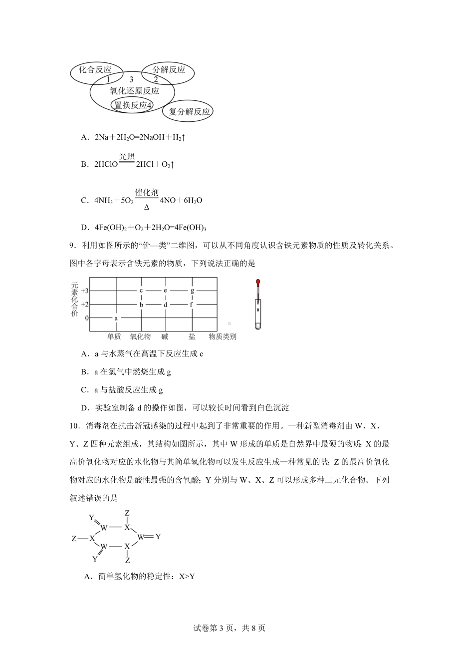 湖北省A9高中联盟2023-2024学年高一上学期期末联考化学试题.docx_第3页