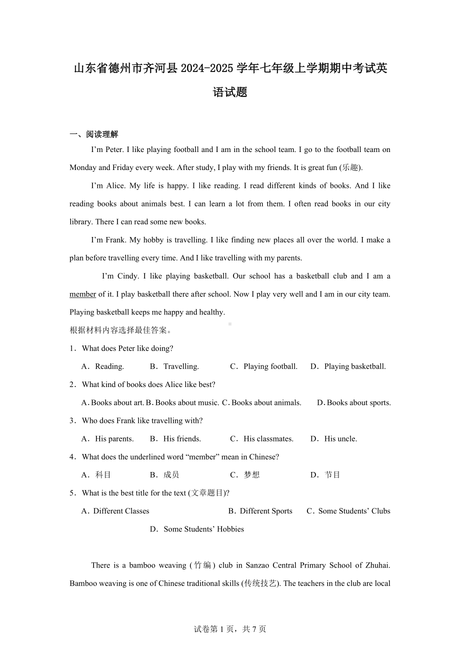 山东省德州市齐河县2024-2025学年七年级上学期期中考试英语试题.docx_第1页