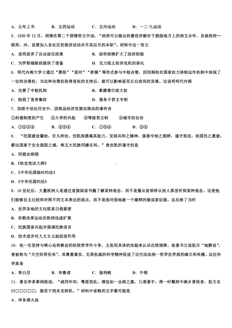 广东省东莞市北京师范大学石竹附属中学2024届高考全国统考预测密卷历史试卷含解析.doc_第2页