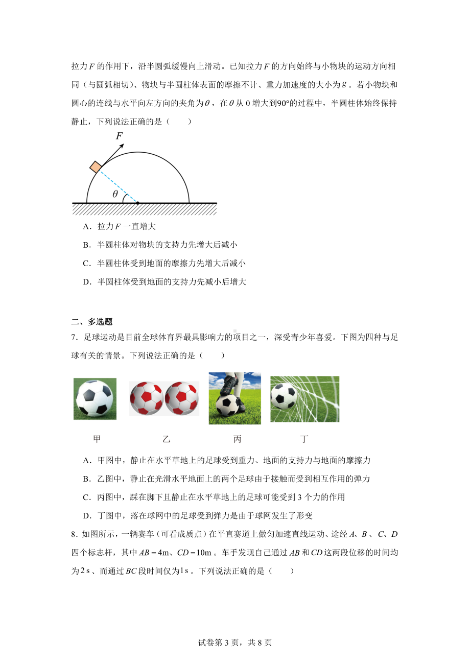 湖南省湖湘教育三新探索协作体2024-2025学年高一上学期期中考试物理试卷.docx_第3页