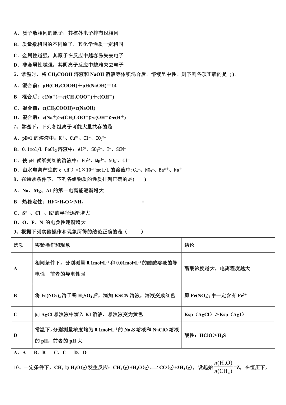 酒泉市重点中学2023年化学高二上期末经典模拟试题含解析.doc_第2页