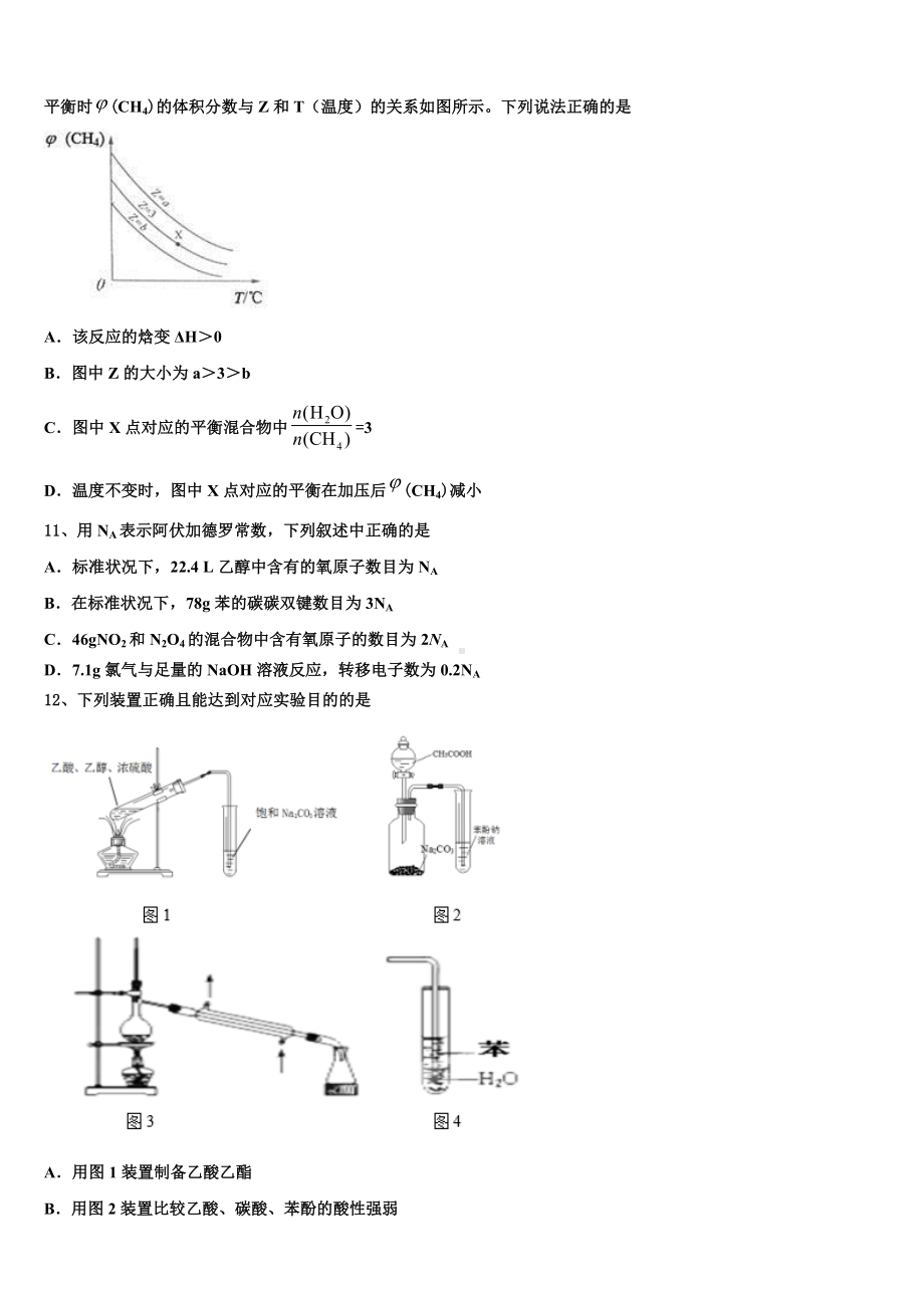 酒泉市重点中学2023年化学高二上期末经典模拟试题含解析.doc_第3页