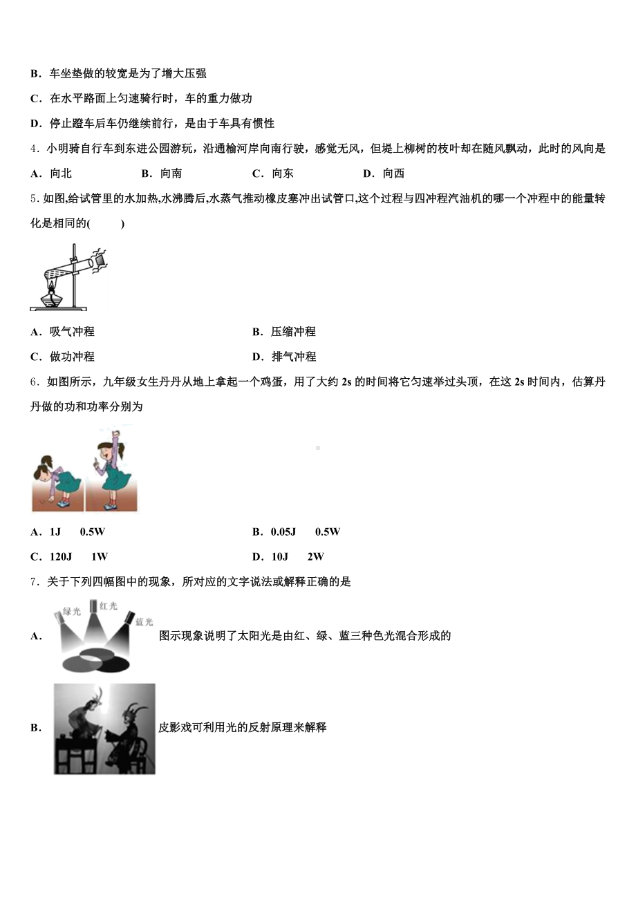 泰安市重点名校2025年中考一模考试物理试题(A)含解析.doc_第2页