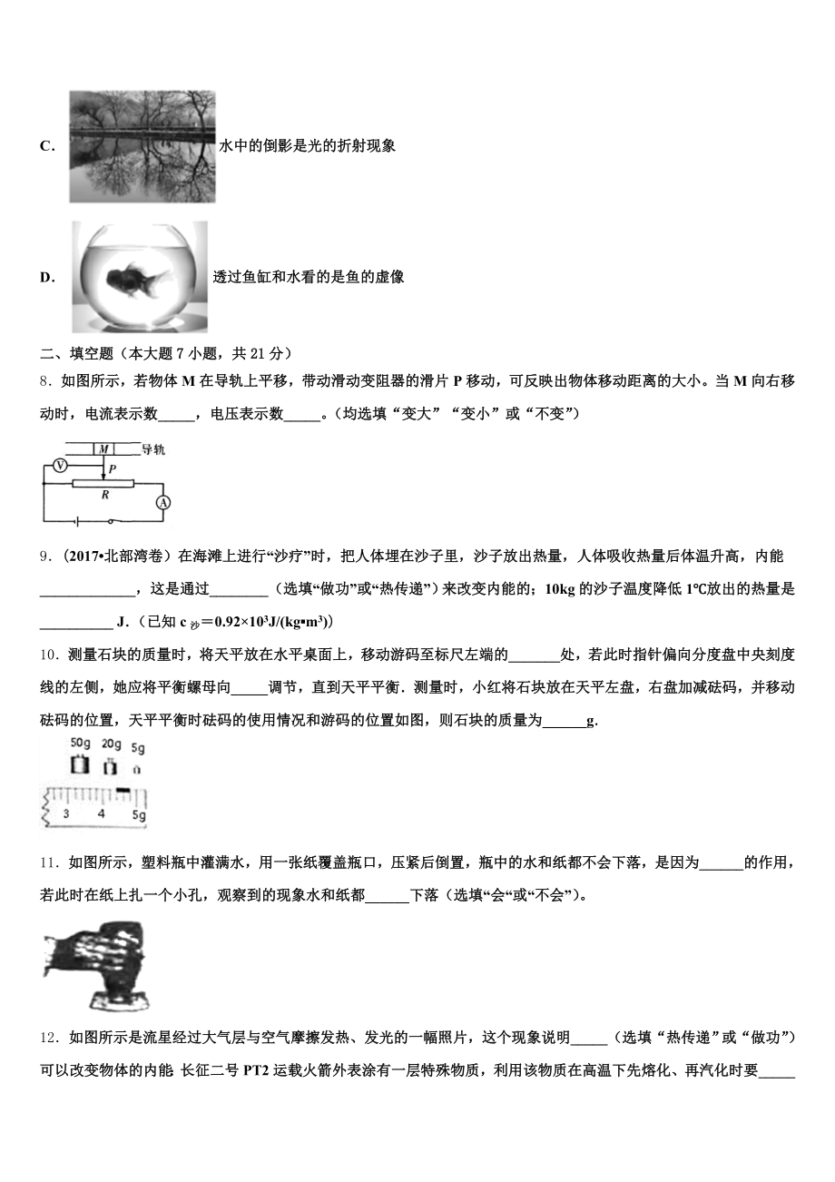 泰安市重点名校2025年中考一模考试物理试题(A)含解析.doc_第3页