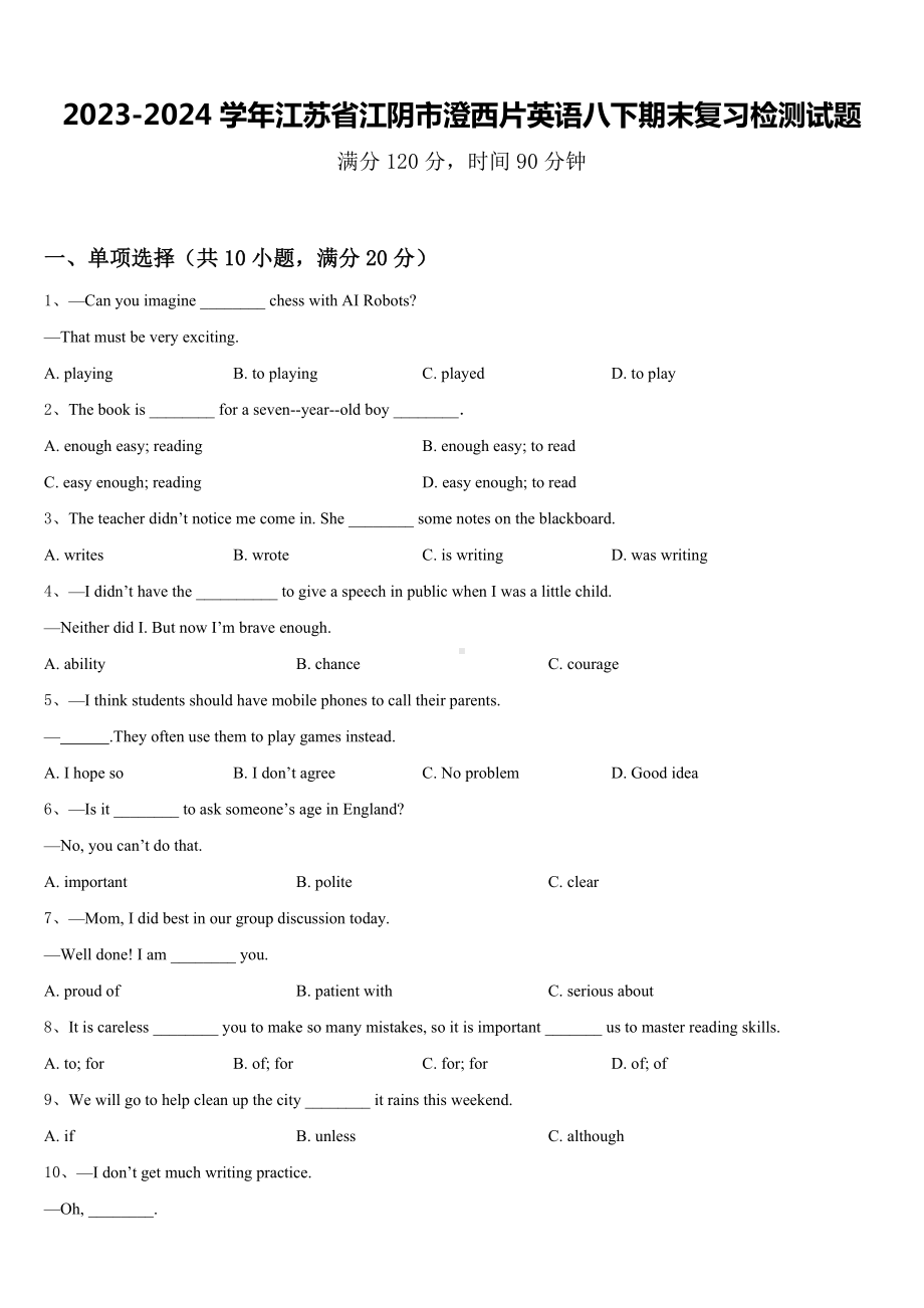 2023-2024学年江苏省江阴市澄西片英语八下期末复习检测试题含答案.doc_第1页