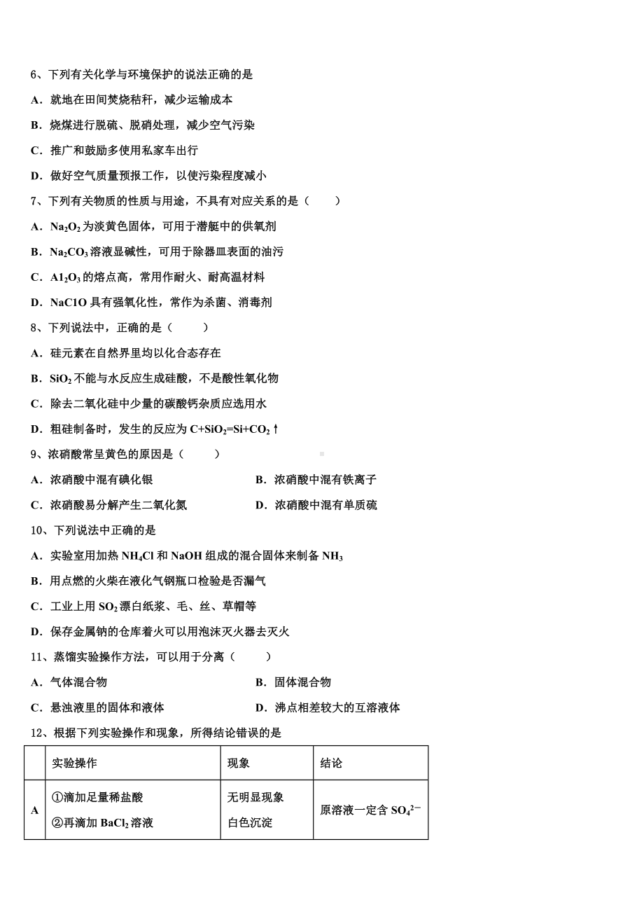 2023年吉林省靖宇县化学高一第一学期期末达标检测试题含解析.doc_第2页