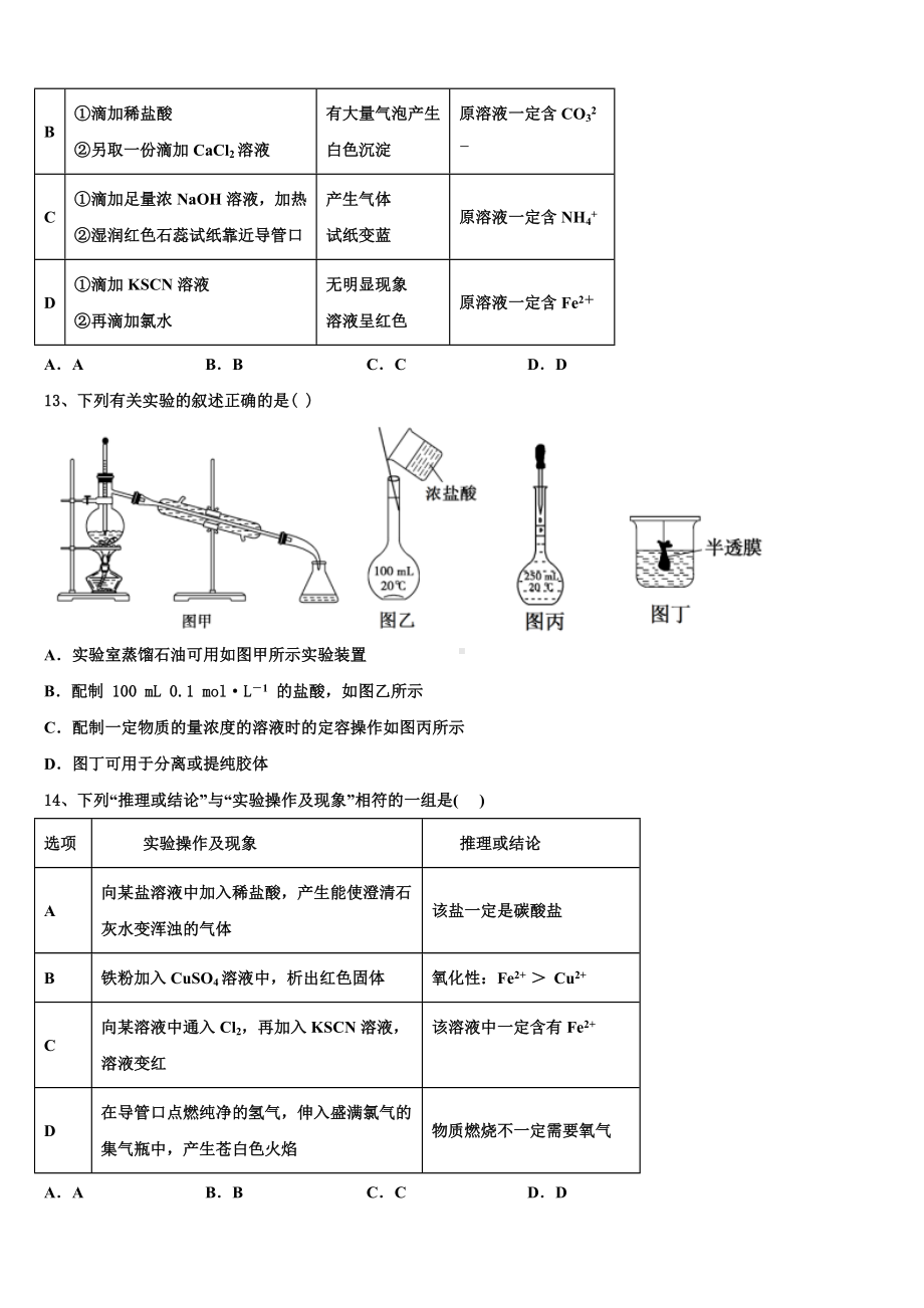 2023年吉林省靖宇县化学高一第一学期期末达标检测试题含解析.doc_第3页