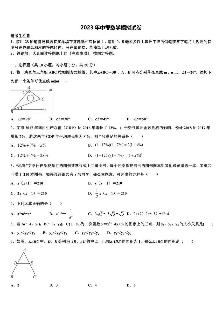 四川省宜宾市兴文县2023年毕业升学考试模拟卷数学卷含解析.doc_第1页