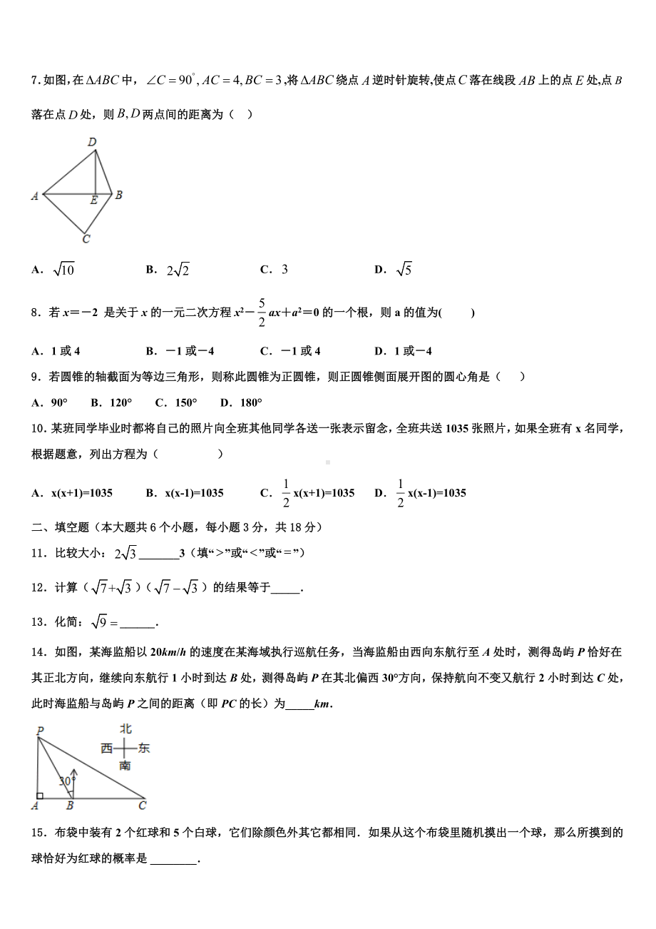 四川省宜宾市兴文县2023年毕业升学考试模拟卷数学卷含解析.doc_第2页