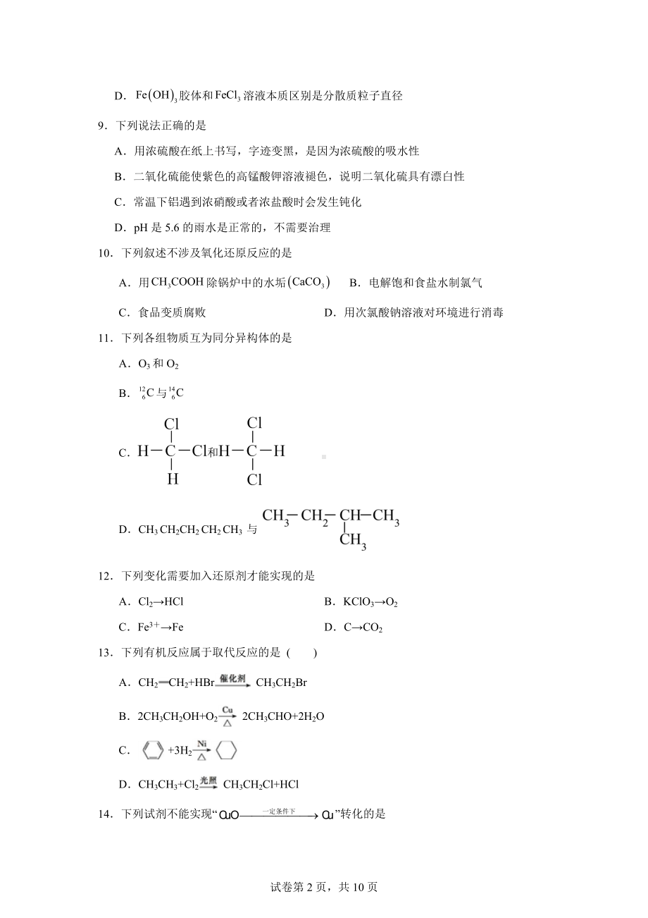 福建省福清元洪高级中学等校2024年高一下学期期末考试化学试.docx_第2页