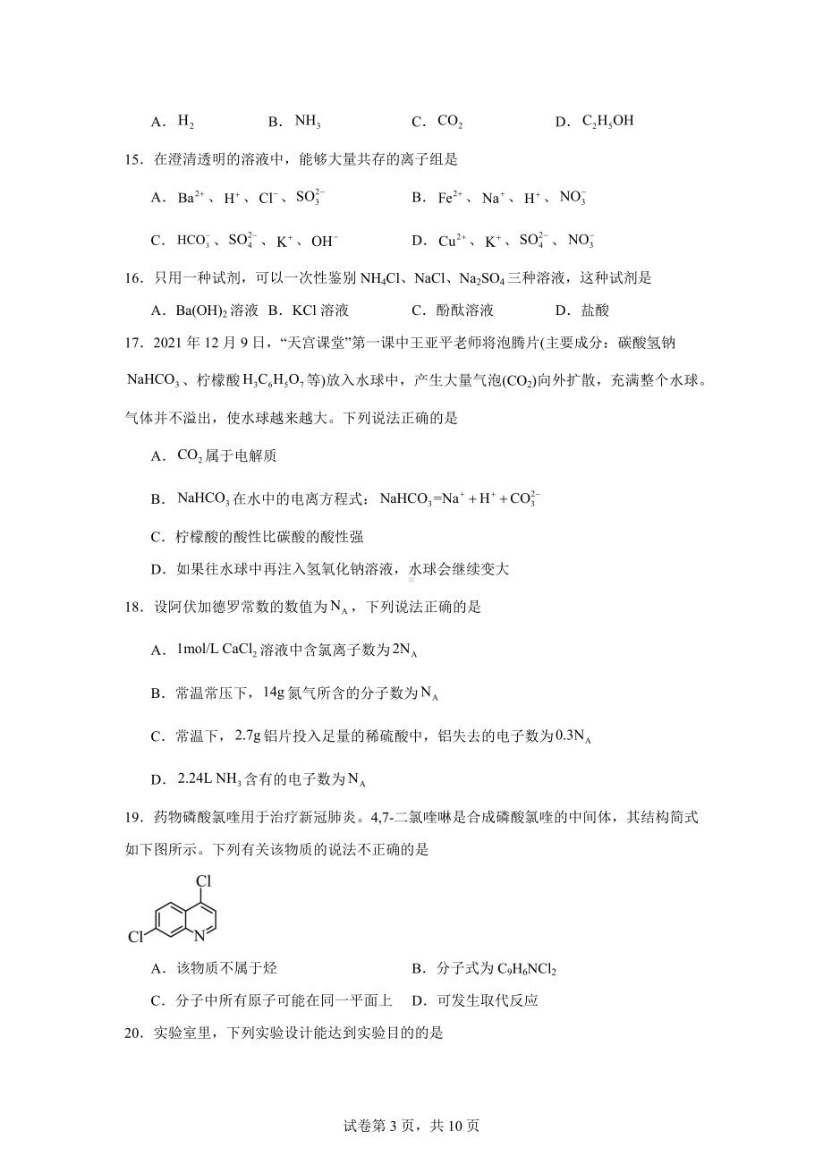 福建省福清元洪高级中学等校2024年高一下学期期末考试化学试.docx_第3页