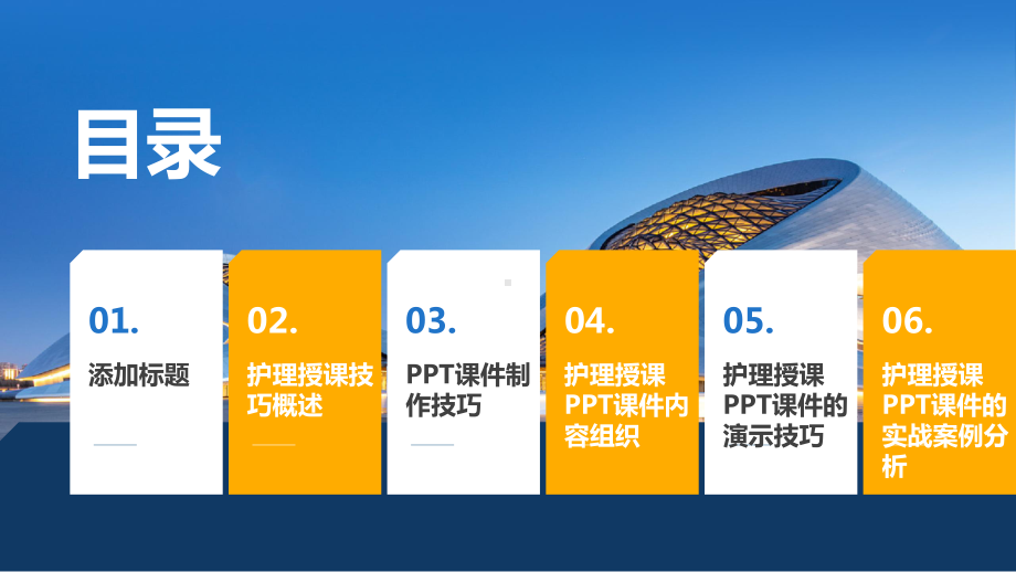 护理授课技巧.pptx_第2页