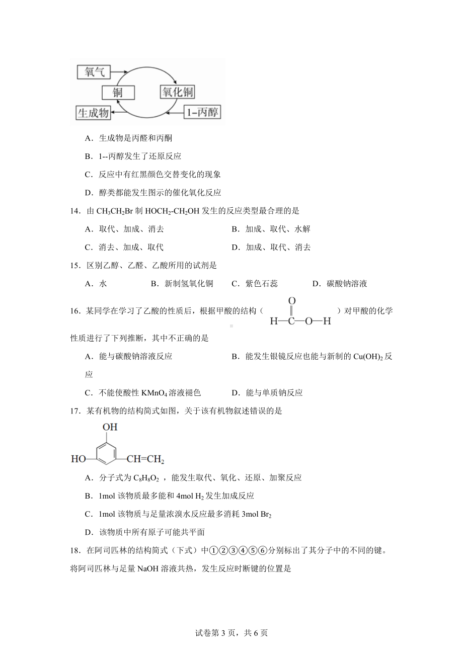 上海市三林中学2023-2024学年高二上学期期末质量调研化学试卷.docx_第3页