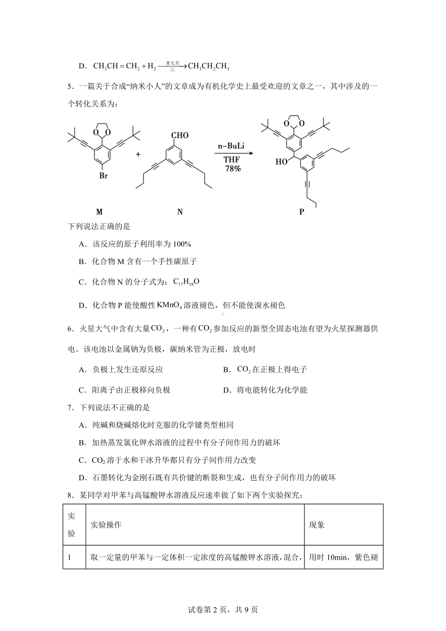 安徽省六安市皖西当代职业中专学校2023-2024学年高二下学期期末考试化学试题.docx_第2页