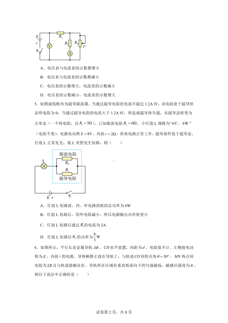 湖北省湖北云学联盟2024-2025学年高二上学期11月期中考试物理试题.docx_第2页