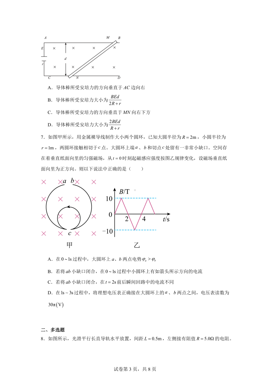 湖北省湖北云学联盟2024-2025学年高二上学期11月期中考试物理试题.docx_第3页