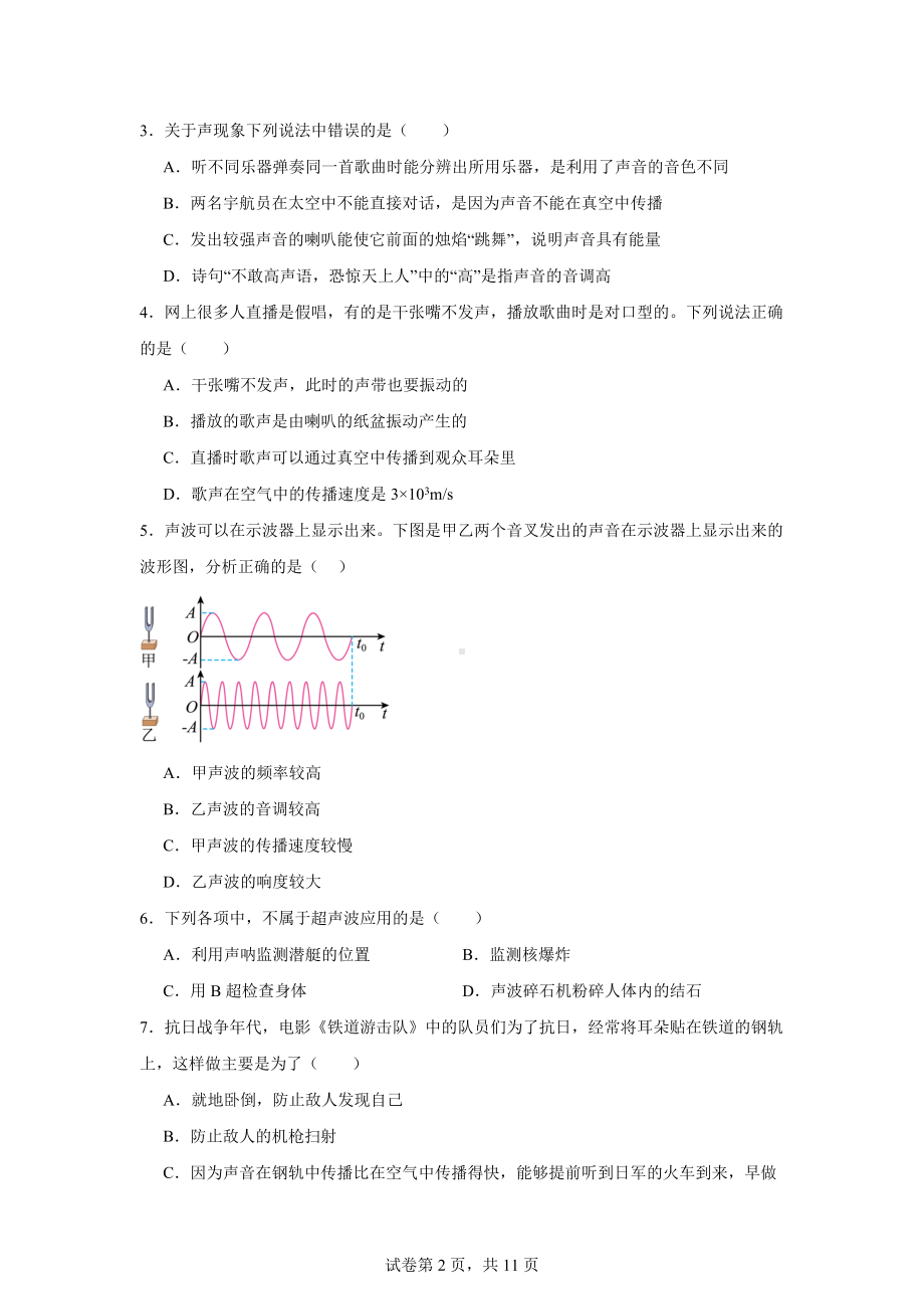 江苏省徐州市鼓楼区徐州市树人初级中学2024-2025学年八年级上学期10月月考物理试题.docx_第2页