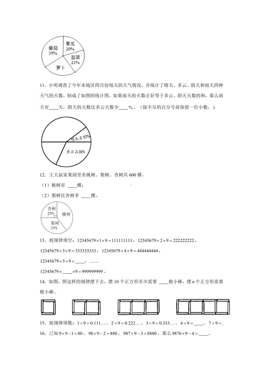 （阶段练习）六年级数学上册7-8单元测试题B卷人教版（含答案）.docx_第3页