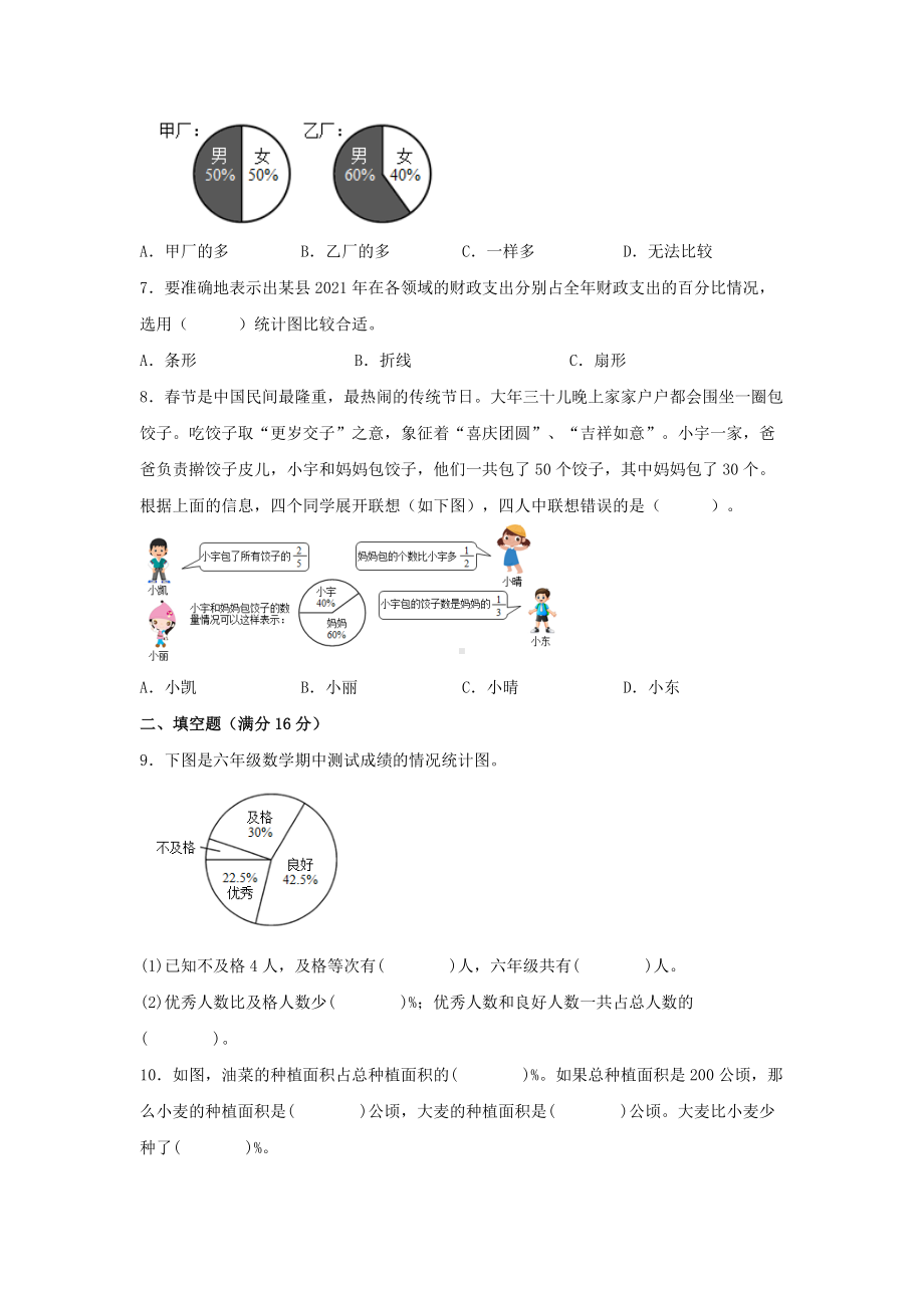 （单元AB卷）六年级上册数学分层训练A卷-第七单元 扇形统计图（单元测试） （人教版含答案）.docx_第2页