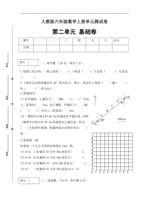 （分层训练）人教版六年级数学上册第二单元测试基础卷（有答案）.docx