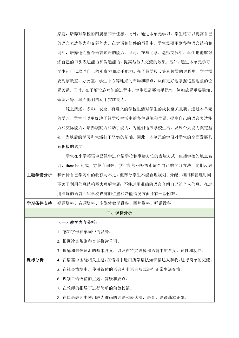 PEP七年级上英语Unit 3 My School大单元教学设计.docx_第2页