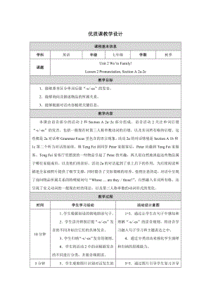 PEP七年级上英语Unit 2 Lesson 2优质课教学设计.docx