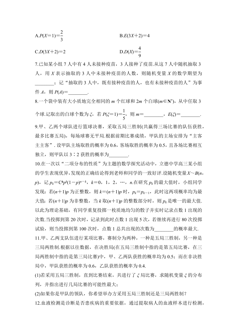 2025年高考数学一轮复习-随机变量及其分布-专项训练(含答案）.docx_第2页