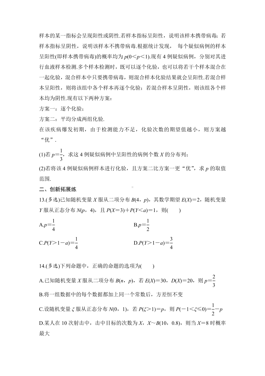 2025年高考数学一轮复习-随机变量及其分布-专项训练(含答案）.docx_第3页