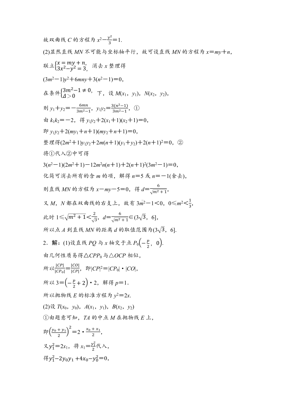 2025年高考数学一轮知识点复习-圆锥曲线中的范围、最值问题-专项训练(含答案）.docx_第3页