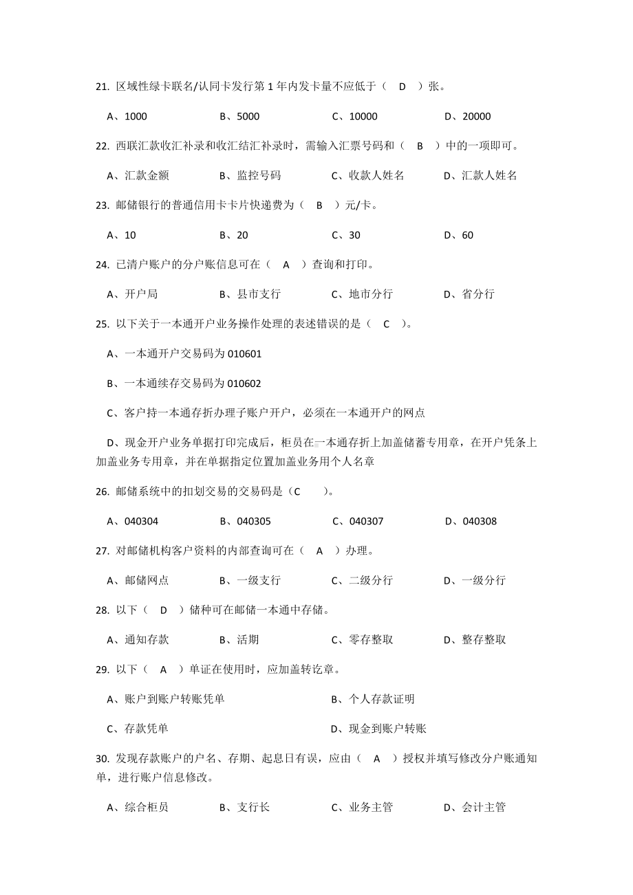 邮政储汇高级技能鉴定整理.doc_第3页