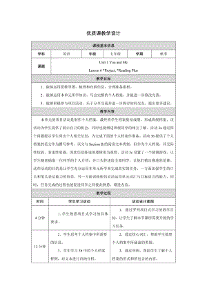 PEP七年级上英语Unit 1 Lesson 6优质课教学设计.docx