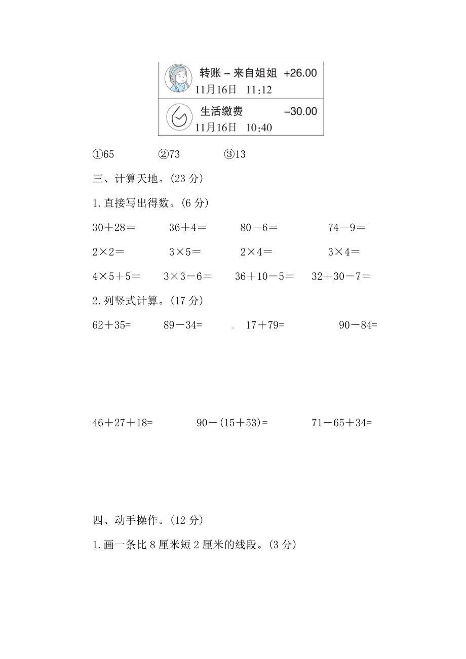 期中达标测试卷 人教版数学二年级上册.doc_第3页