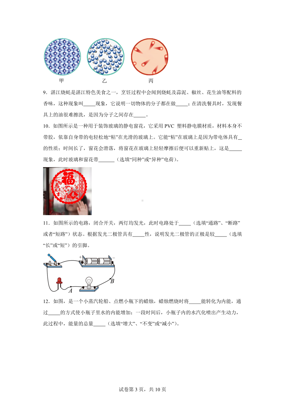 广东省湛江市雷州市2024-2025学年九年级上学期第一次月考物理试题.docx_第3页