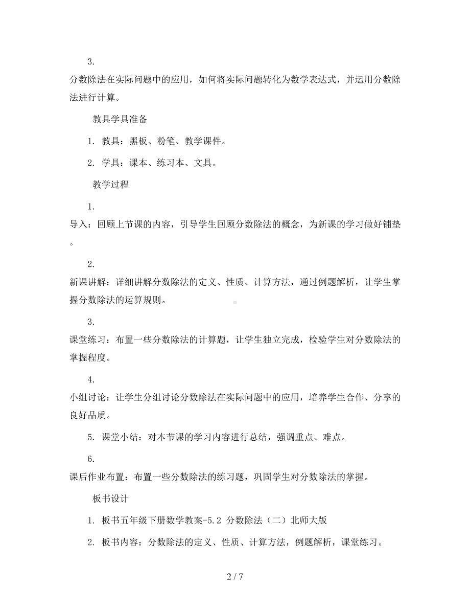 五年级下册数学教案-5.2-分数除法(二)北师大版.docx_第2页