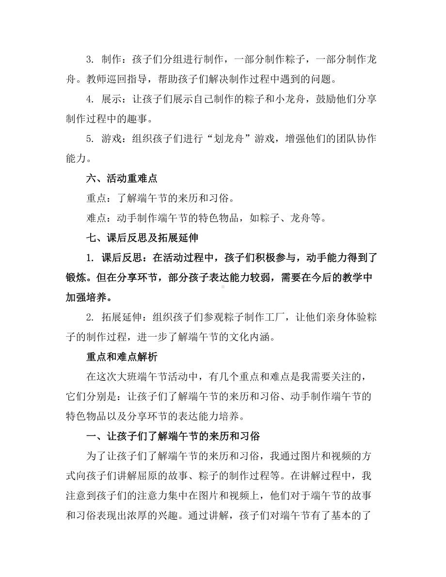 端午节教案大班7篇.docx_第2页