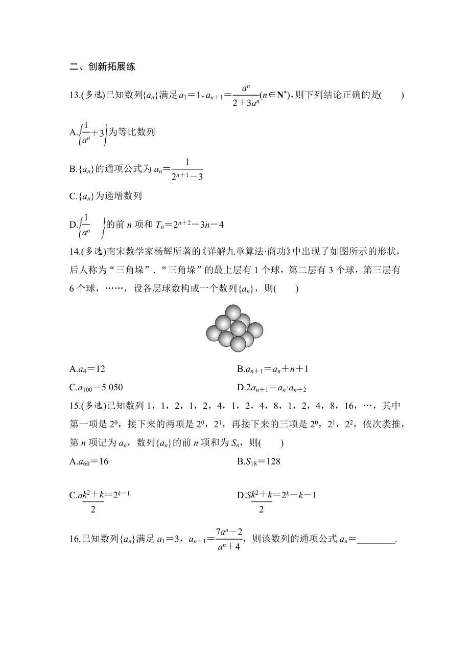 2025年高考数学一轮复习-数列的递推关系与通项-专项训练(含答案）.docx_第2页