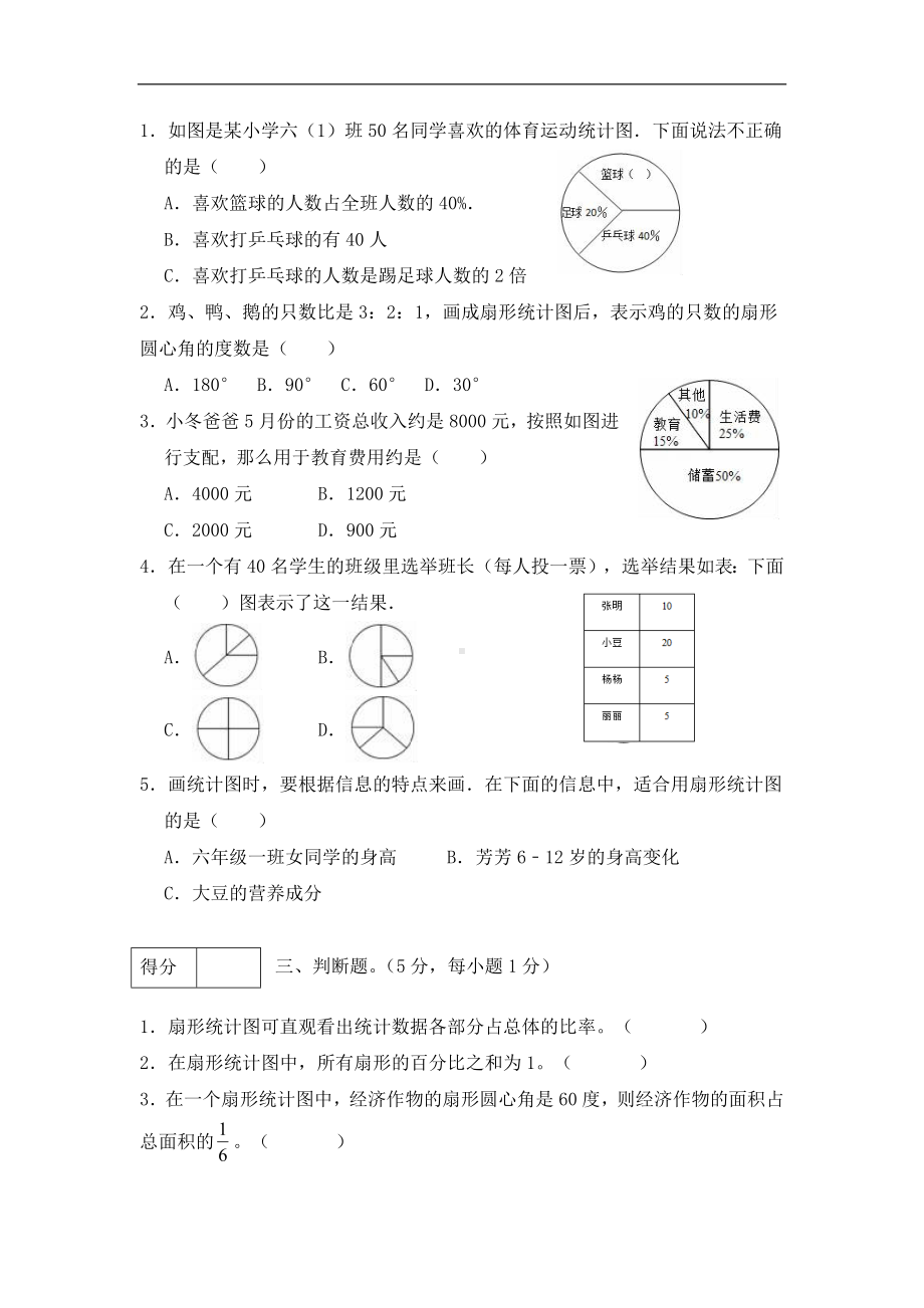 （分层训练）六年级数学上册第七单元测试基础卷人教版（含答案）.docx_第2页